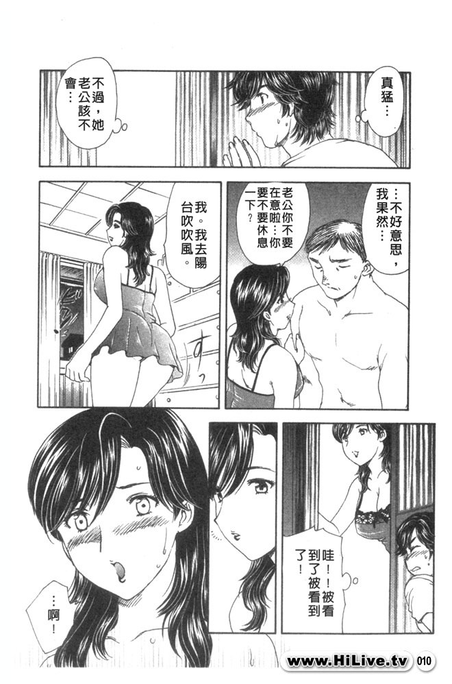 [Hiryuu Ran] Aru Miboujin no Shouzou Ch. 1-9 [Chinese] page 9 preview