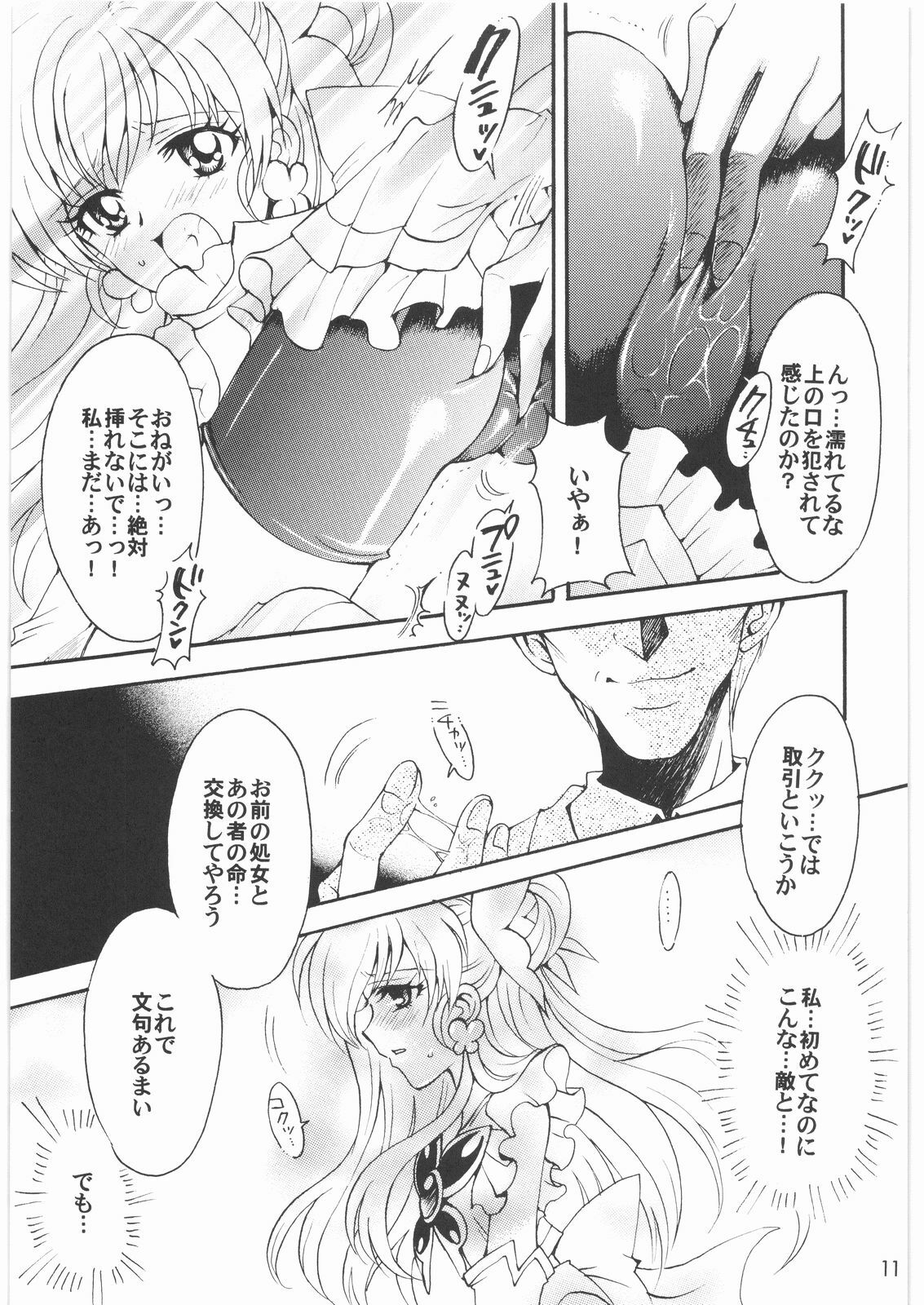 (SC35) [Kotori Jimusho (Sakura Bunchou)] Yume Yaburete... (Yes! Precure 5) page 10 preview