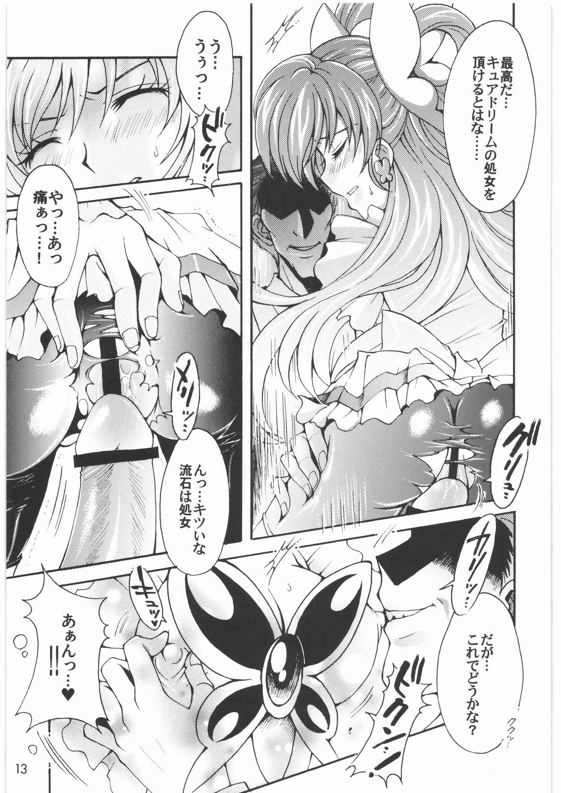 (SC35) [Kotori Jimusho (Sakura Bunchou)] Yume Yaburete... (Yes! Precure 5) page 12 preview