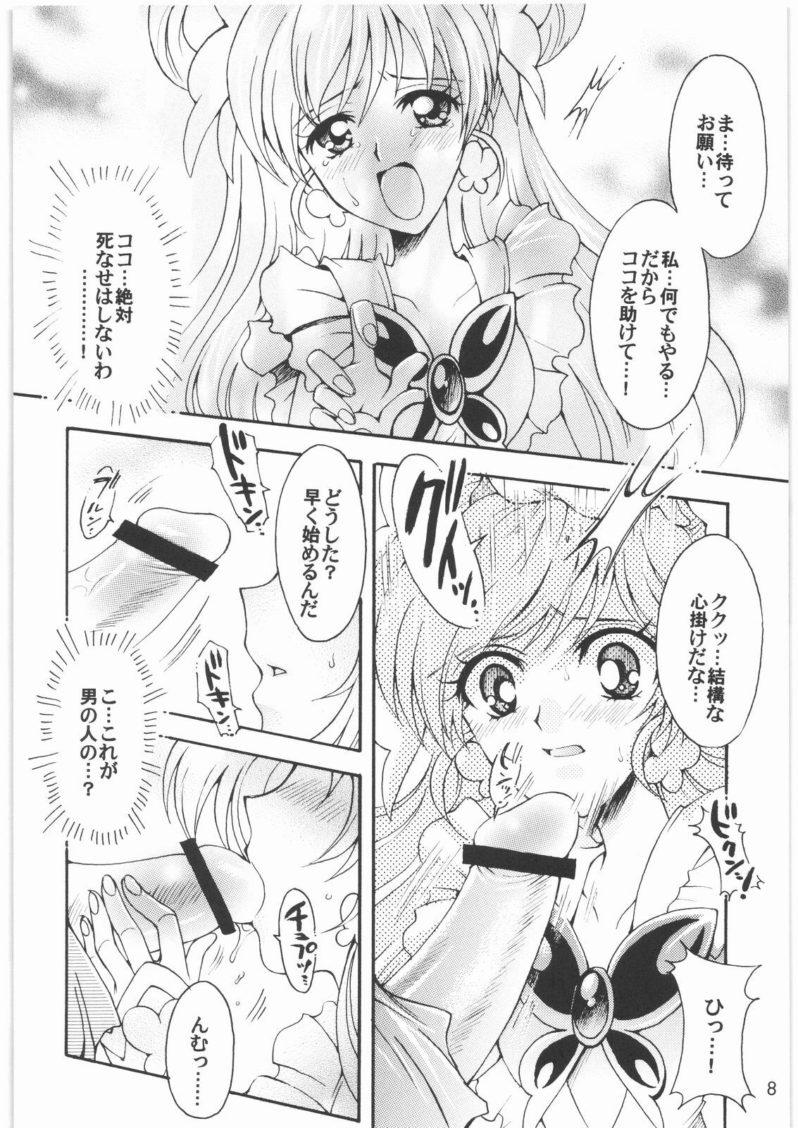 (SC35) [Kotori Jimusho (Sakura Bunchou)] Yume Yaburete... (Yes! Precure 5) page 7 preview