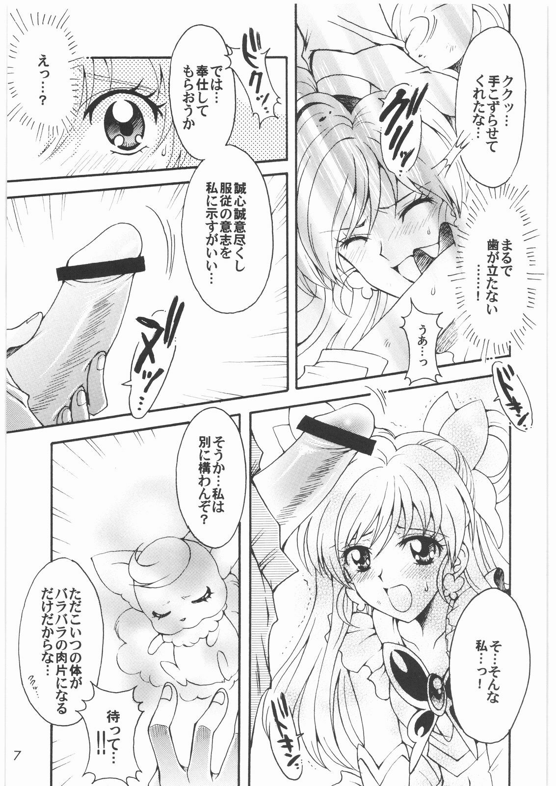 (SC35) [Kotori Jimusho (Sakura Bunchou)] Yume Yaburete... (Yes! Precure 5) page 6 preview