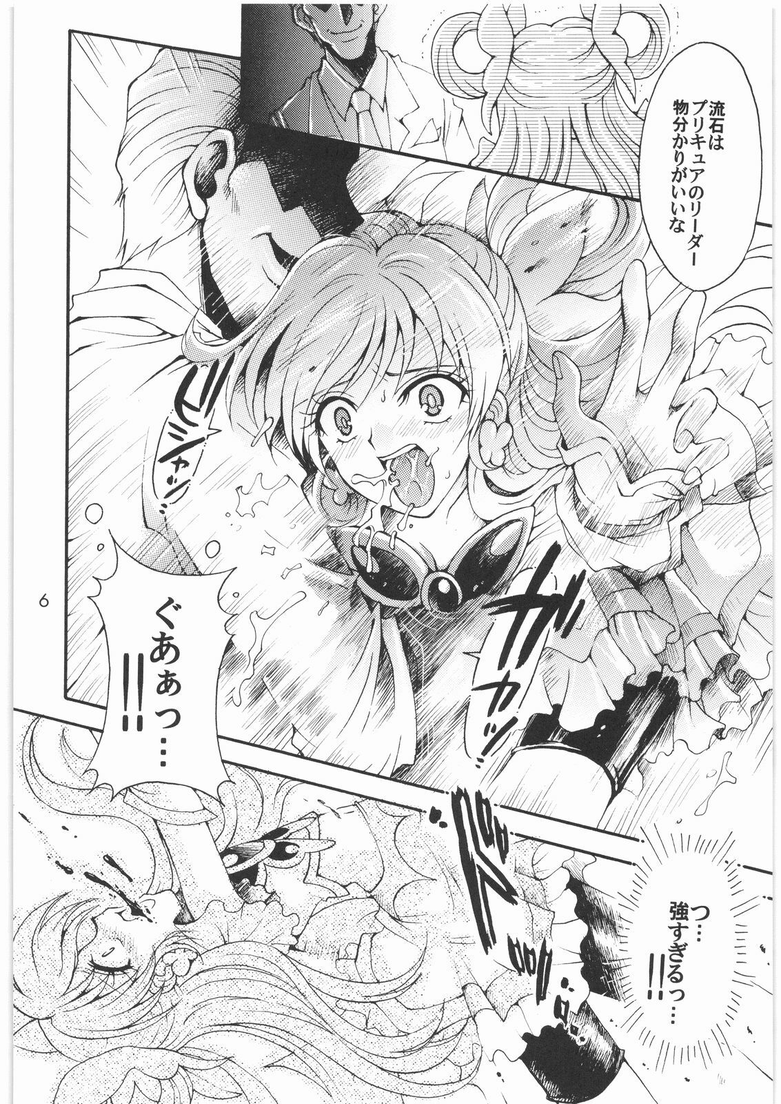 (SC35) [Kotori Jimusho (Sakura Bunchou)] Yume Yaburete... (Yes! Precure 5) page 5 preview