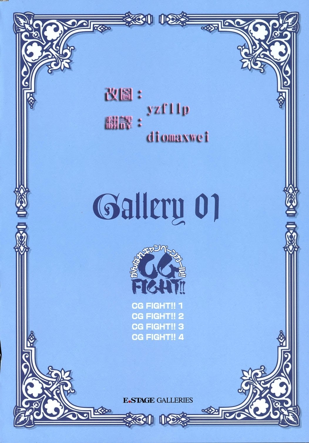 [Kuuki Kusahara] E. Stage Galleries [Chinese] page 3 preview