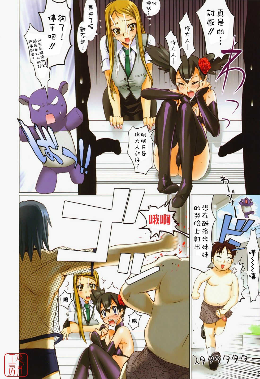 (C69) [Digital Accel Works (Inazuma.)] Fire Power (Onegai My Melody) [Chinese] [Decensored] page 10 preview