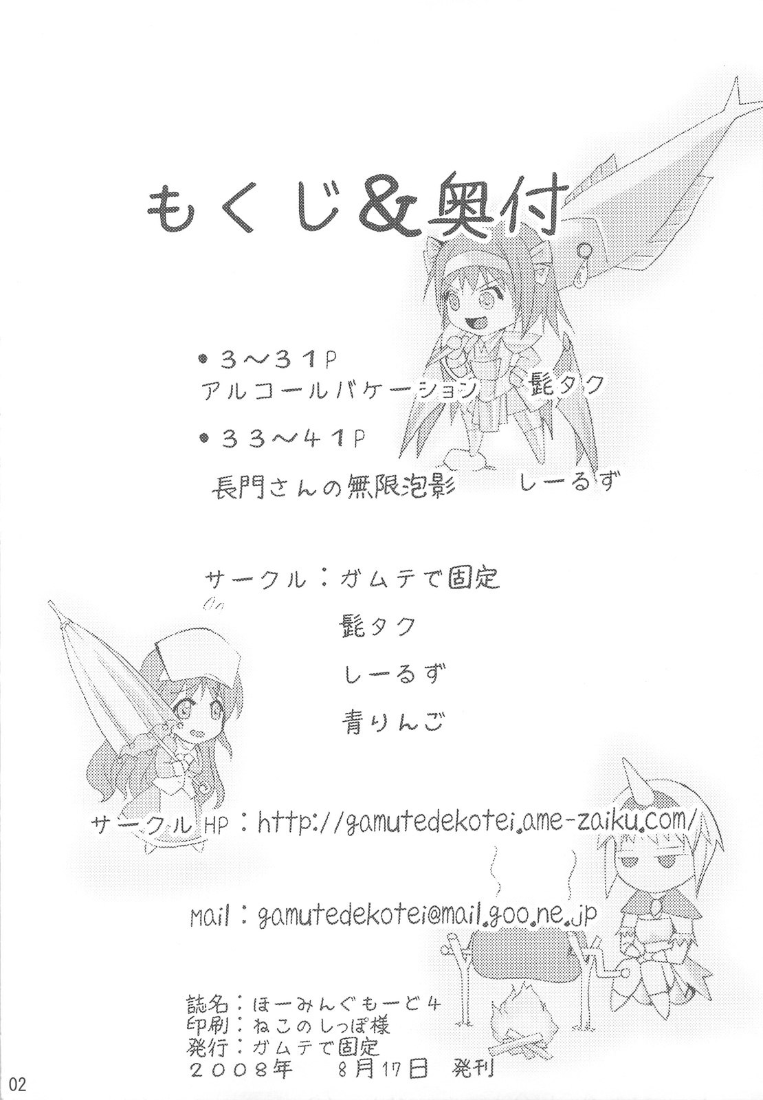 (C74) [Gamute de kotei (Higetaku, Shiiruzu)] Homing Mode IV (Suzumiya Haruhi no Yuuutsu) page 4 preview