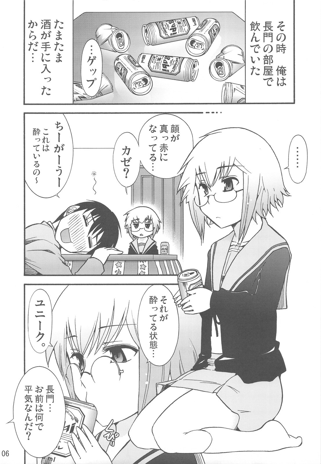 (C74) [Gamute de kotei (Higetaku, Shiiruzu)] Homing Mode IV (Suzumiya Haruhi no Yuuutsu) page 8 preview