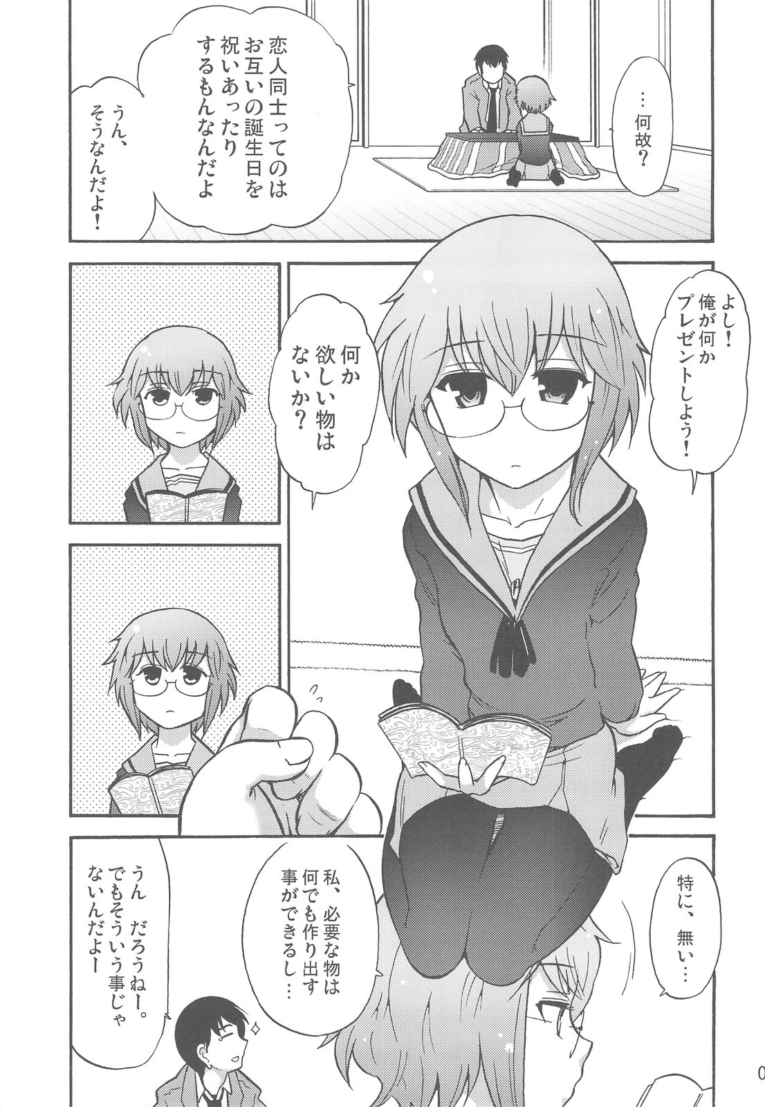 (C73) [Gamute de kotei (Higetaku, Shiiruzu)] Homing Mode III (Suzumiya Haruhi no Yuuutsu) page 7 preview