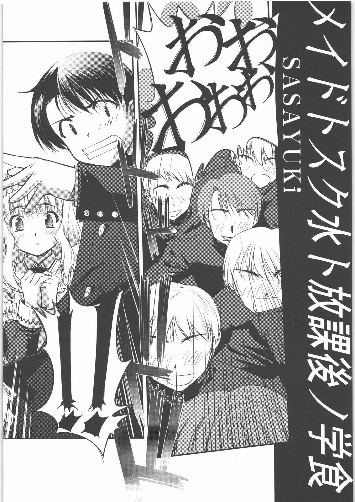 (C71)  Maid to Sukumizu to Houkago no Gakushoku (ToHeart2) page 3 preview