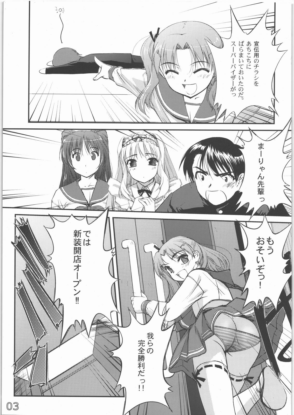 (C71)  Maid to Sukumizu to Houkago no Gakushoku (ToHeart2) page 2 preview