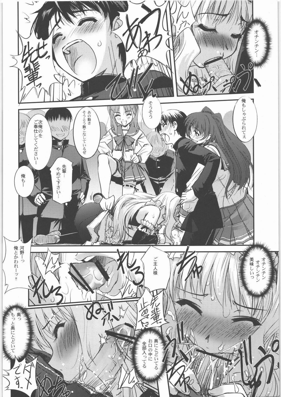 (C71)  Maid to Sukumizu to Houkago no Gakushoku (ToHeart2) page 11 preview