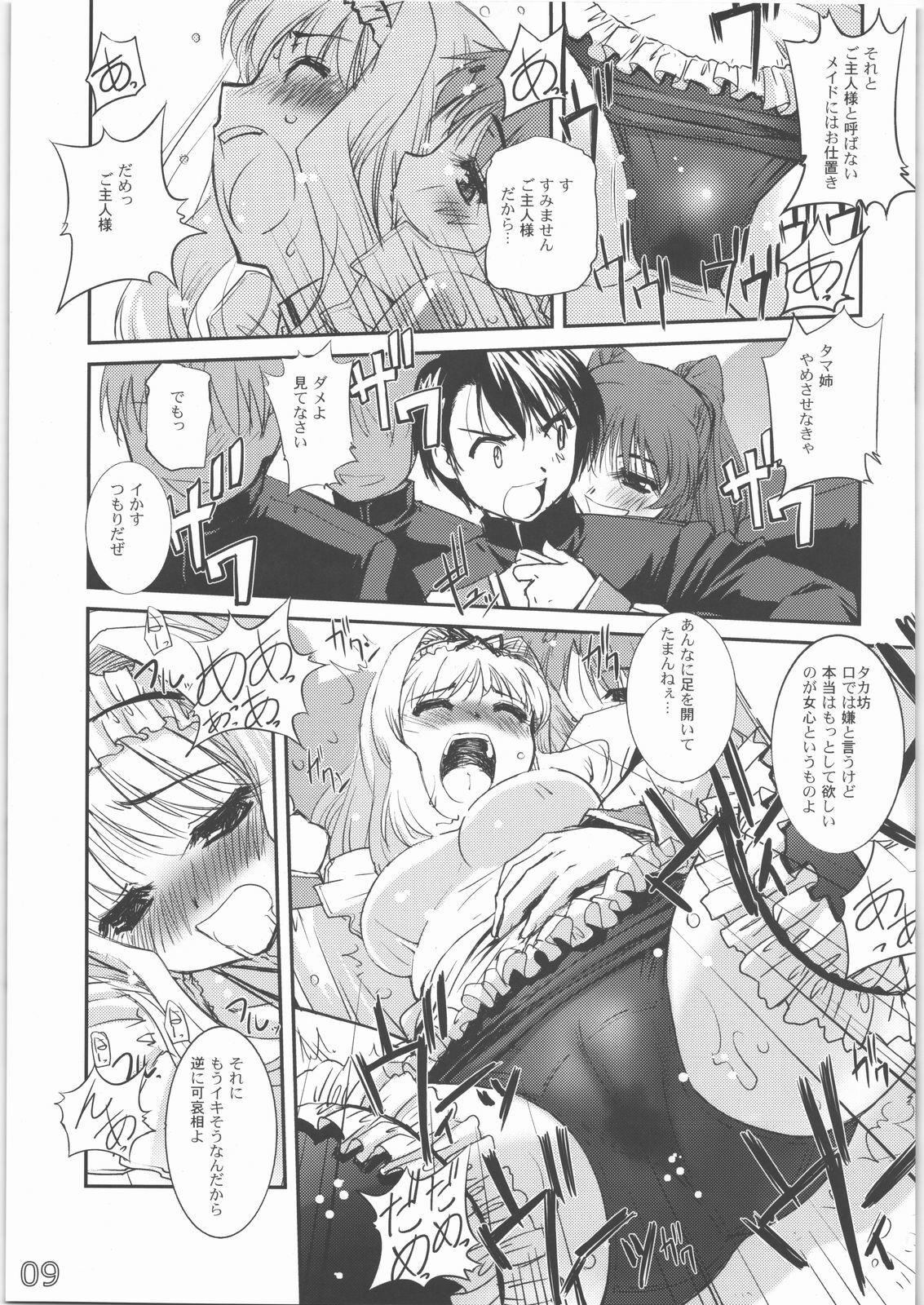 (C71)  Maid to Sukumizu to Houkago no Gakushoku (ToHeart2) page 8 preview