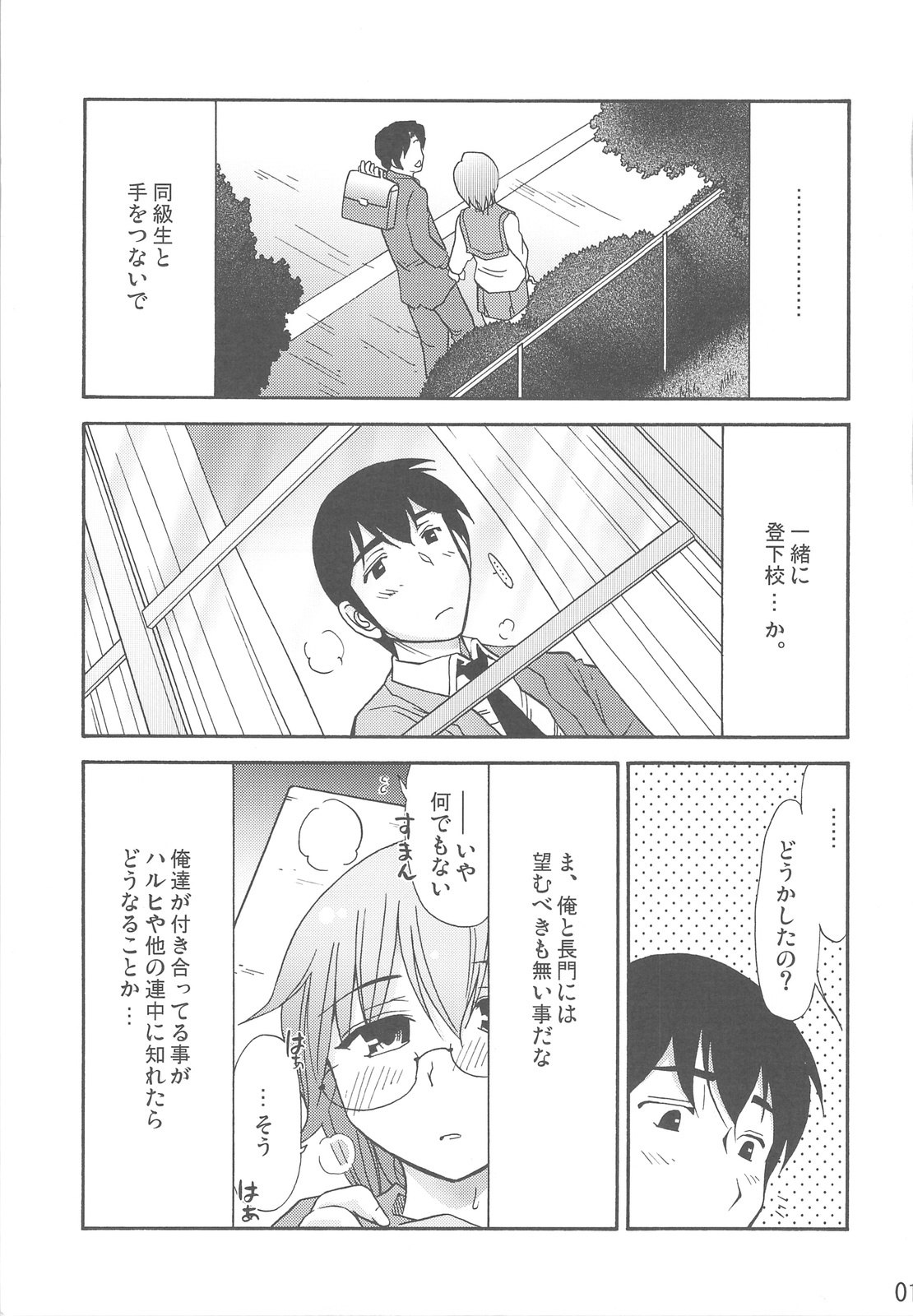 (C73) [Gamute de kotei (Higetaku, Shiiruzu)] Homing Mode III (Suzumiya Haruhi no Yuuutsu) page 3 preview