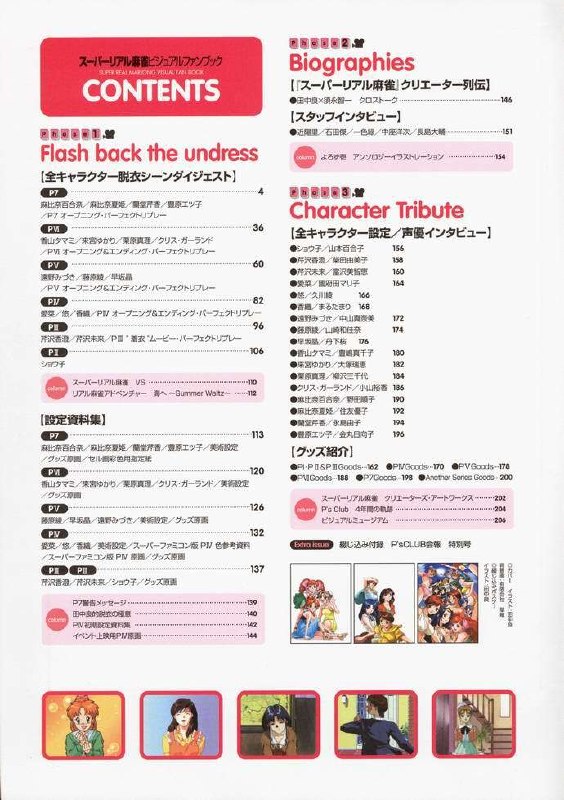Super Real Mahjong Visual Fan Book Perfect Collection page 5 preview