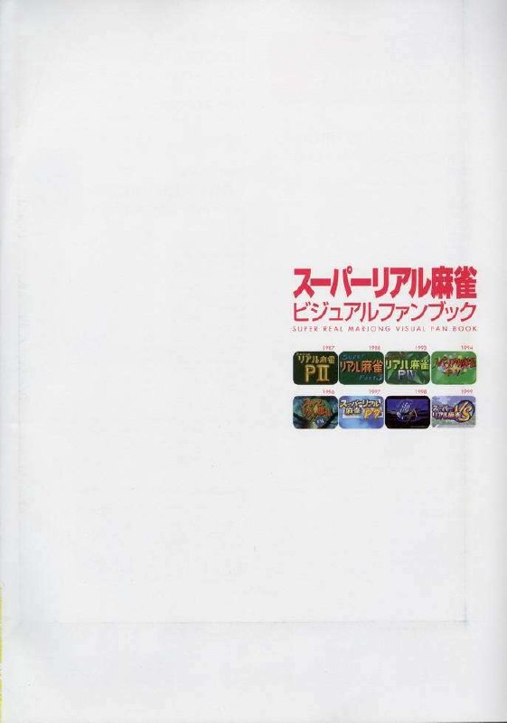 Super Real Mahjong Visual Fan Book Perfect Collection page 4 preview