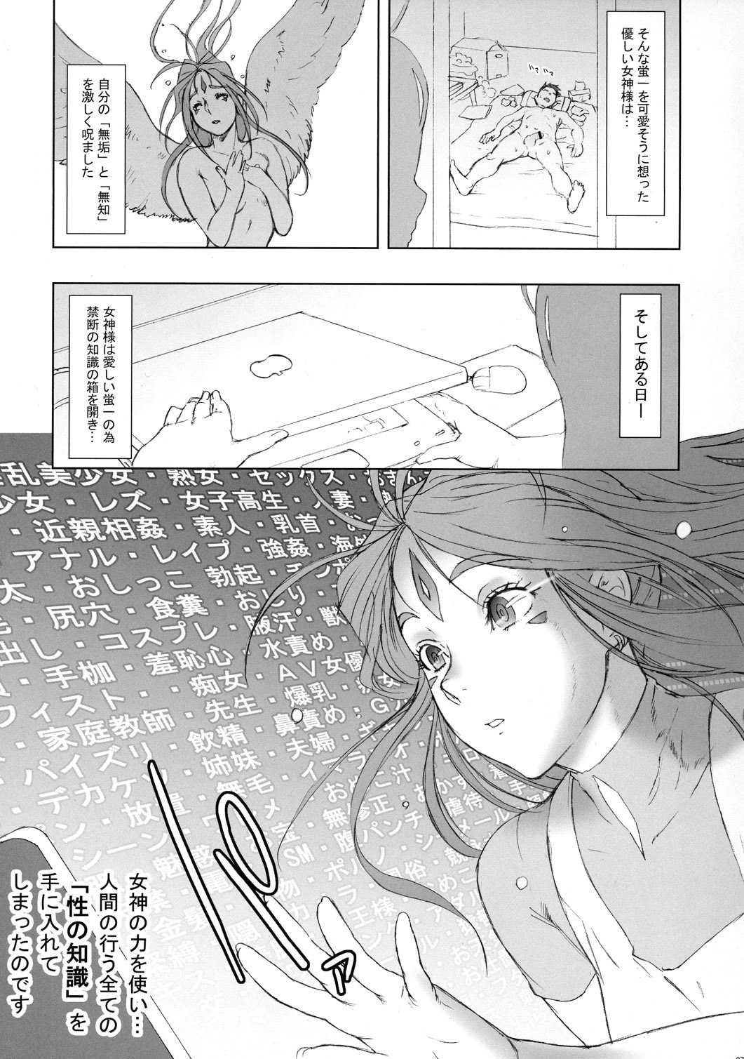 (C77) [Niku Ringo (Kakugari Kyoudai)] NIPPON CHANGE (Ah! My Goddess, Samurai Sentai Shinkenger) page 6 preview