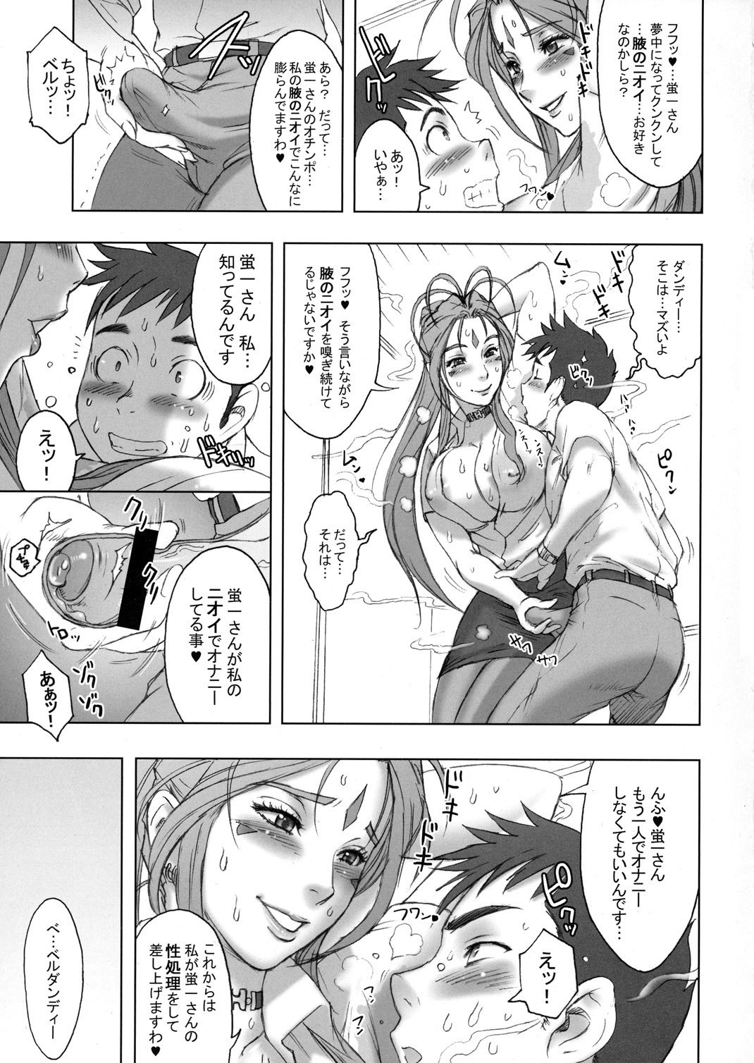 (C77) [Niku Ringo (Kakugari Kyoudai)] NIPPON CHANGE (Ah! My Goddess, Samurai Sentai Shinkenger) page 10 preview