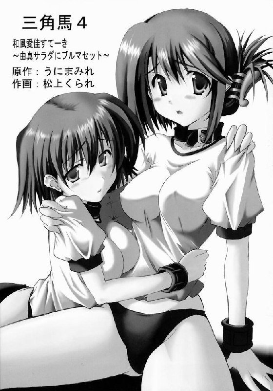 (C68) [Delta Horse (Matsugami Kurare)] Wafuu Manaka Steak ~Yuma Salad ni Dessert Bloomer Set~ (ToHeart 2) page 2 preview