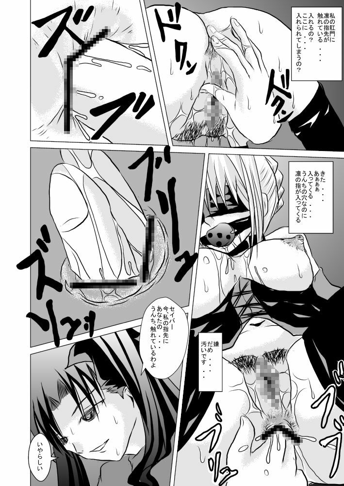 (CT13) [Akai Hitomi to Aoi Tsuki (Uranfu)] Saber, Tofun Choukyou (Fate/Stay Night) page 7 preview