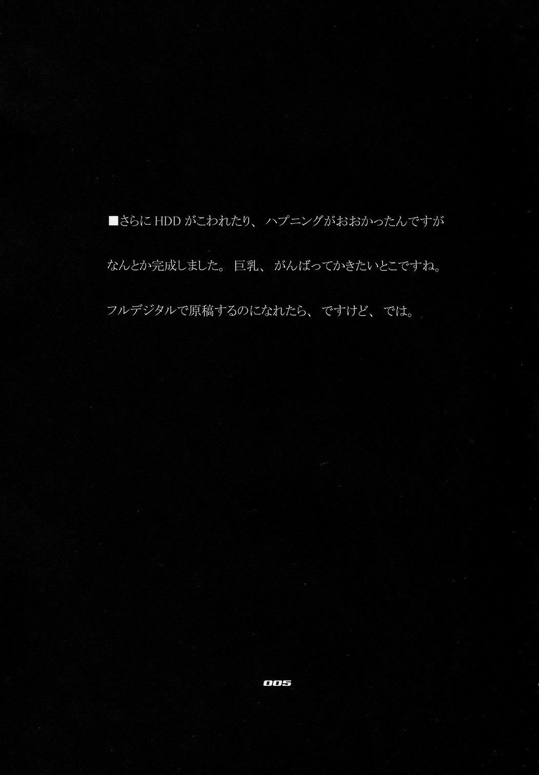 (C73) [BM-dan (Doumeki Bararou)] naut! (Dragonaut) page 4 preview