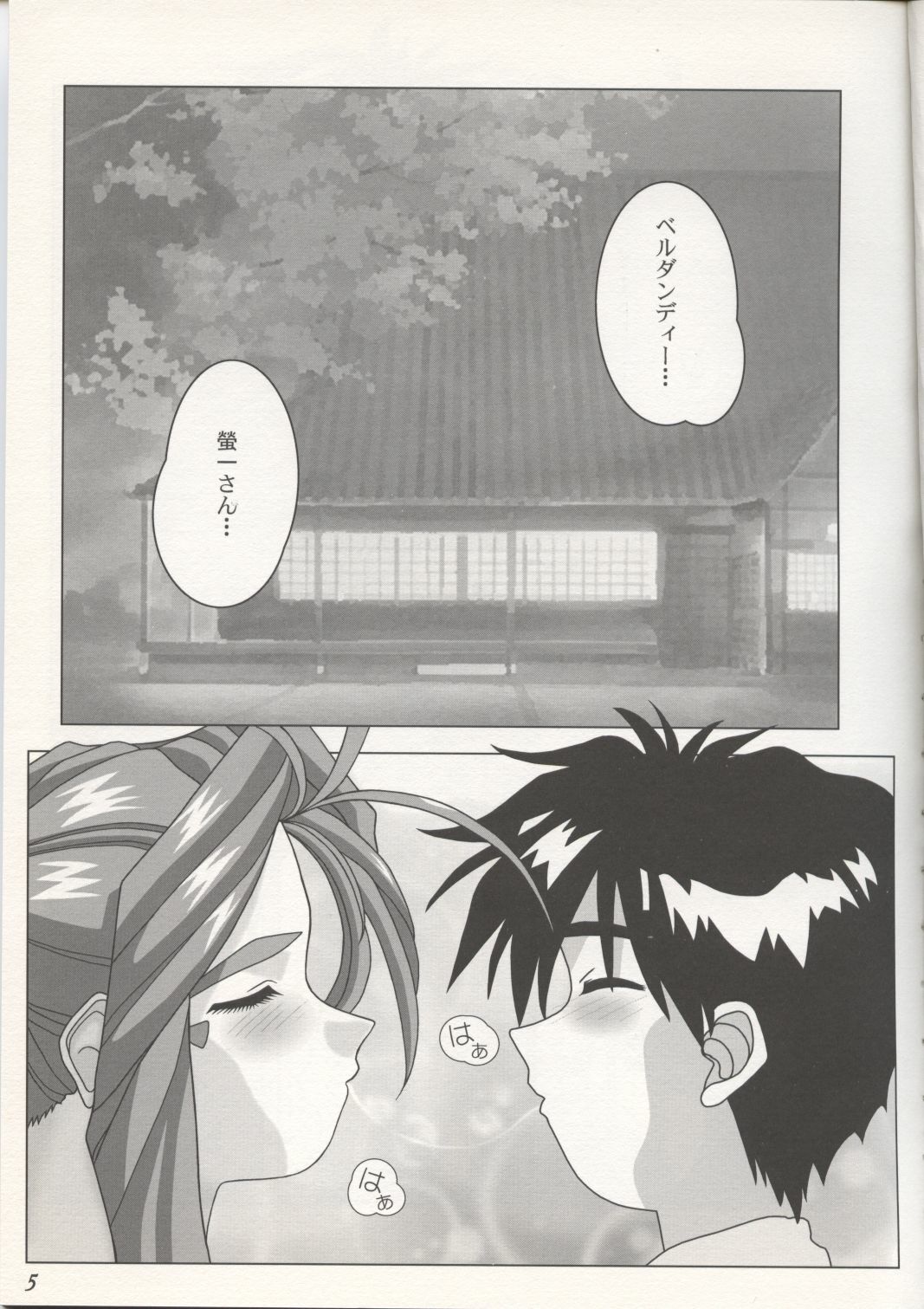 (CR37) [Atelier Yang (Yang)] GODDESS COLLECTION (Ah! My Goddess) page 5 preview