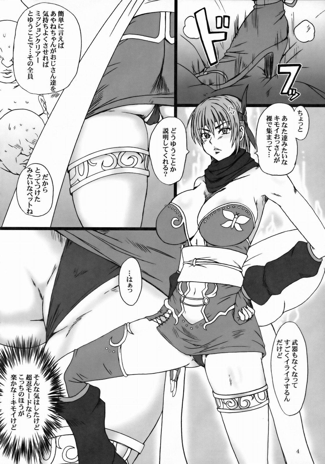 (C77) [Dashigara 100% (Minpei Ichigo)] Ayane Gaiden (Dead or Alive) page 3 preview