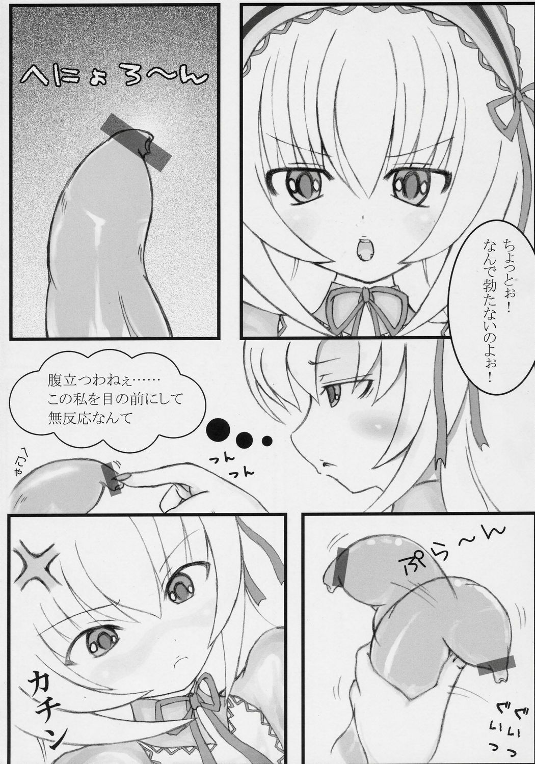 [Ralia (Ojou)] Ginsama Kakusei Katharsis (Rozen Maiden) page 4 preview