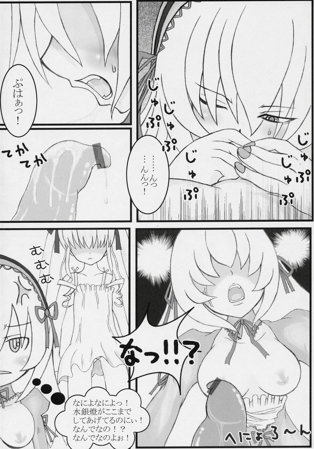 [Ralia (Ojou)] Ginsama Kakusei Katharsis (Rozen Maiden) page 7 preview