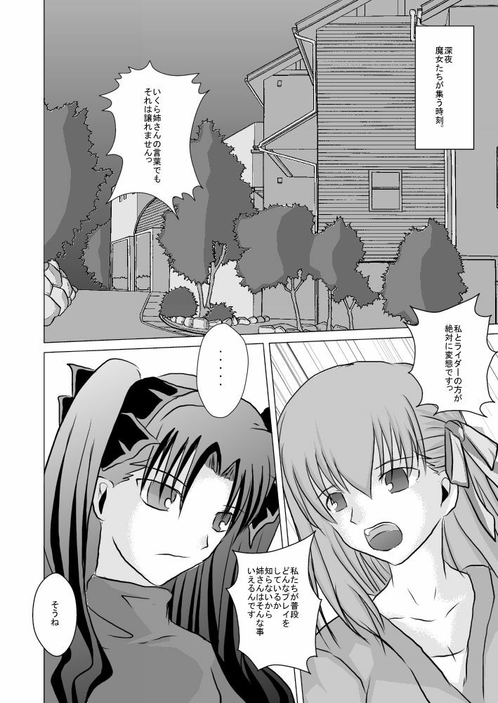 (SC42) [Akai Hitomi to Aoi Tsuki (Uranfu)] Haisetsu Kakeru x 4 (Fate/Stay Night) page 3 preview