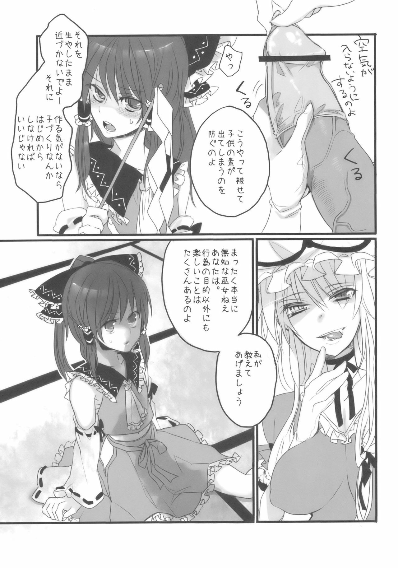 (C75) [Fuguri (Yone)] Sack no March (Touhou Project) page 9 preview