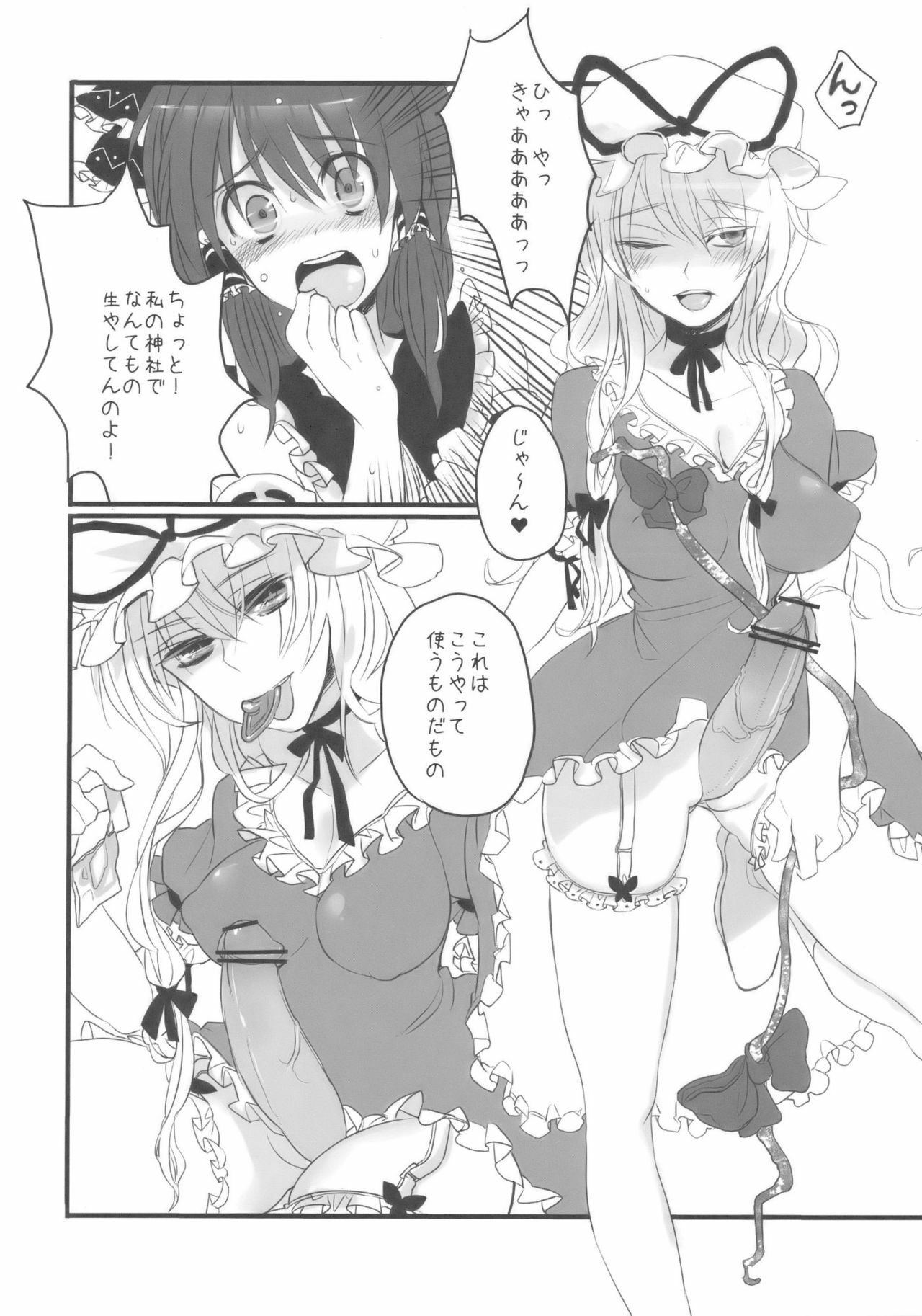 (C75) [Fuguri (Yone)] Sack no March (Touhou Project) page 8 preview