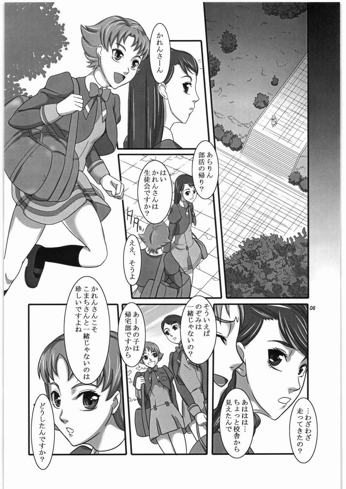 (C72) [Kigeki Banzai (Suzuhara Kouki)] Daichi no Kurayami (Yes! PreCure 5) page 3 preview