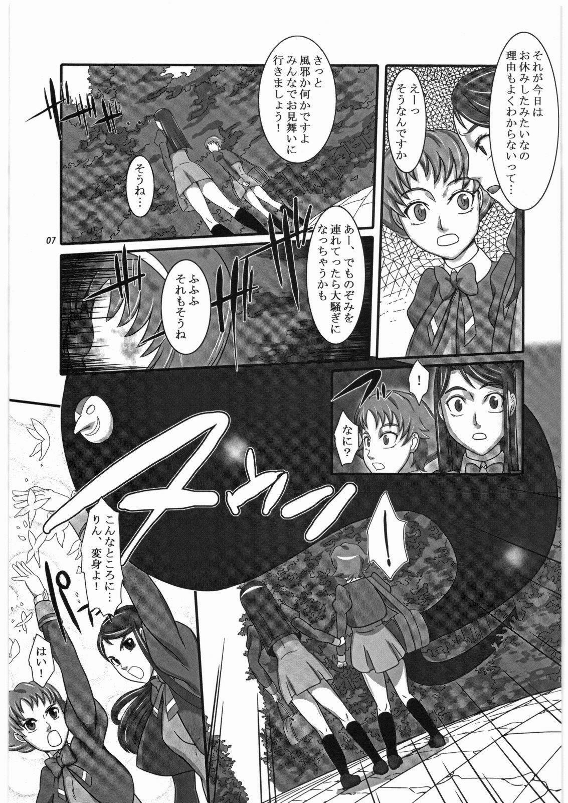 (C72) [Kigeki Banzai (Suzuhara Kouki)] Daichi no Kurayami (Yes! PreCure 5) page 6 preview