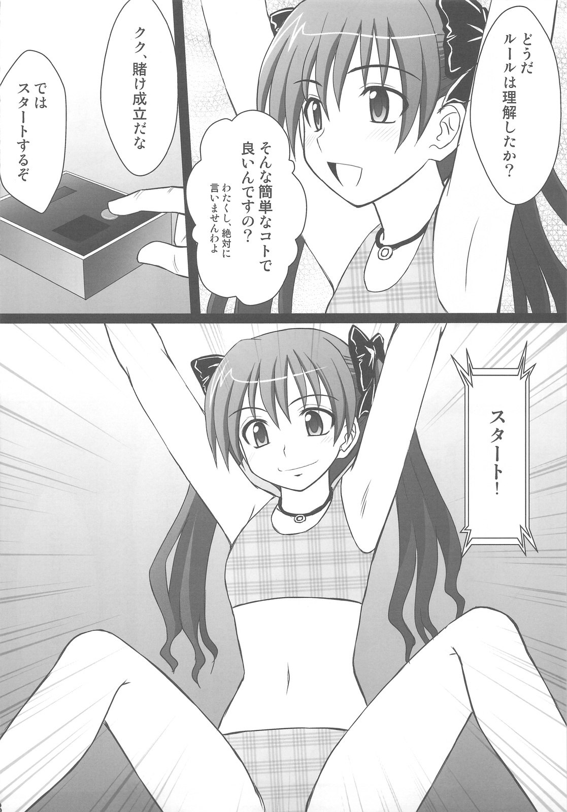 (C77) [Asanoya (Kittsu)] Kuroko Dai Monzetsu Jigoku Hen (Toaru Kagaku no Railgun) page 6 preview