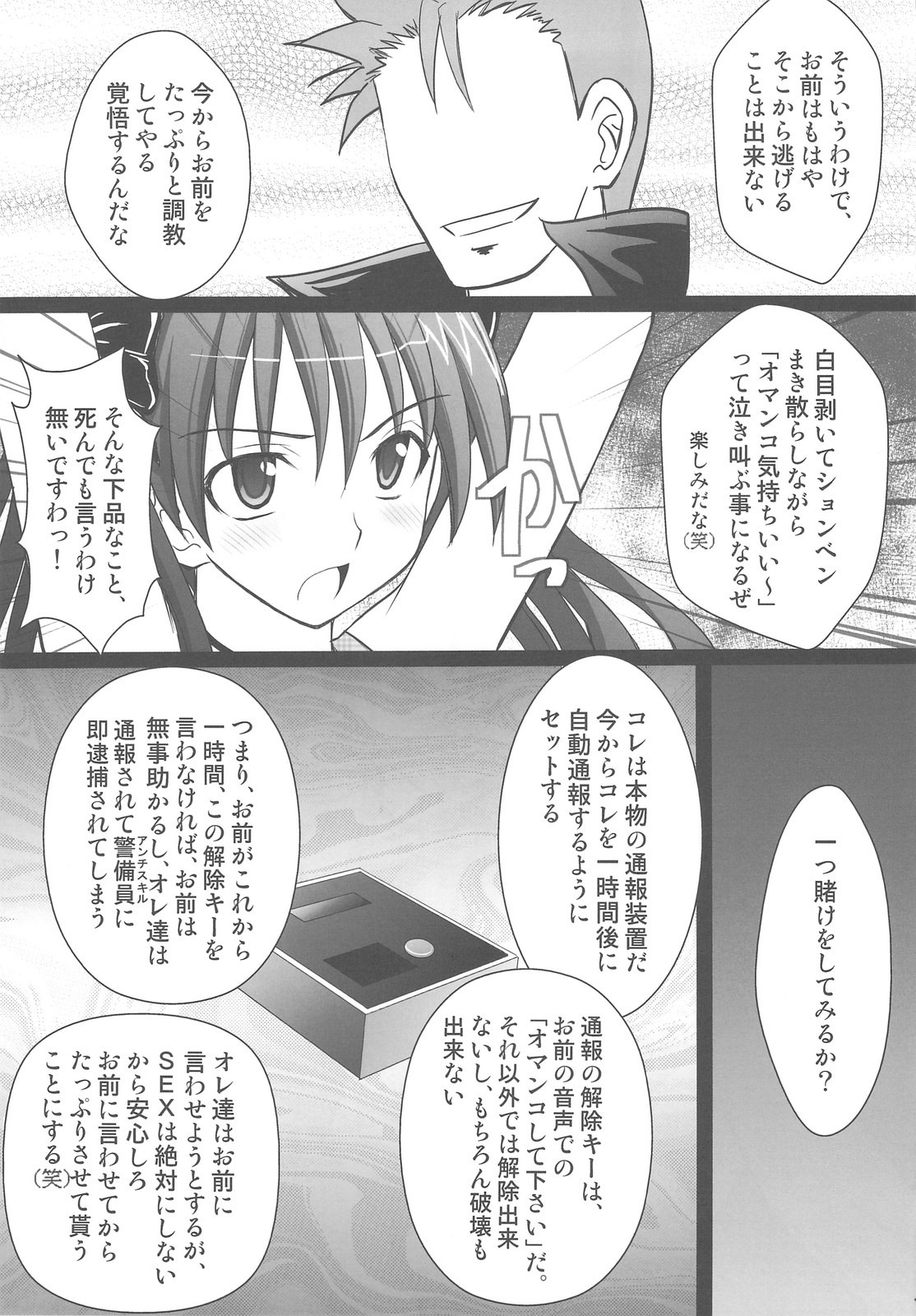 (C77) [Asanoya (Kittsu)] Kuroko Dai Monzetsu Jigoku Hen (Toaru Kagaku no Railgun) page 5 preview