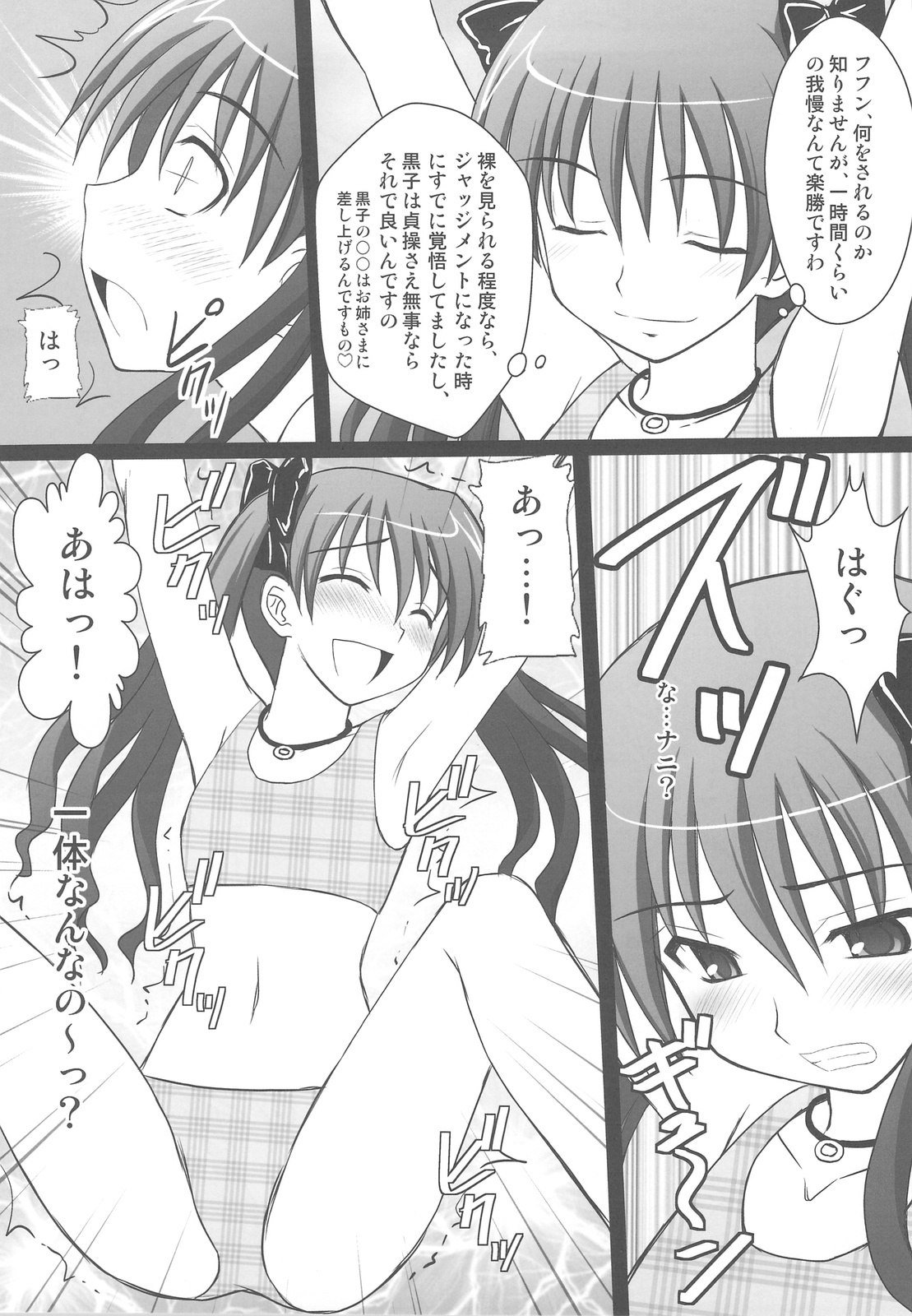 (C77) [Asanoya (Kittsu)] Kuroko Dai Monzetsu Jigoku Hen (Toaru Kagaku no Railgun) page 7 preview