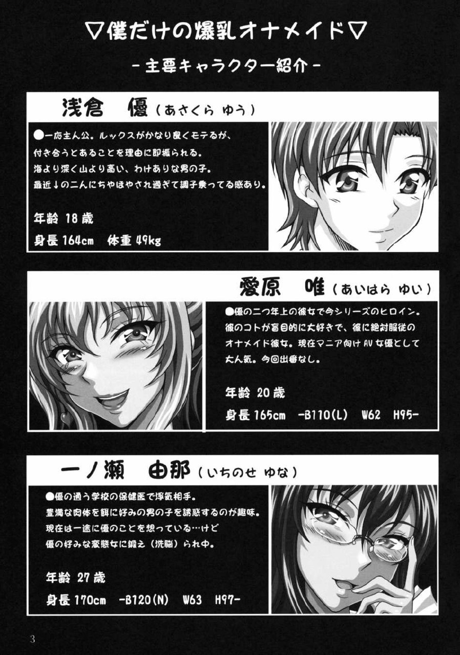 (C76) [Insert (Ken)] Minna no Bakunyuu Ona Maid [Everyone's Big Breasted Maid] [English] [SaHa] page 2 preview
