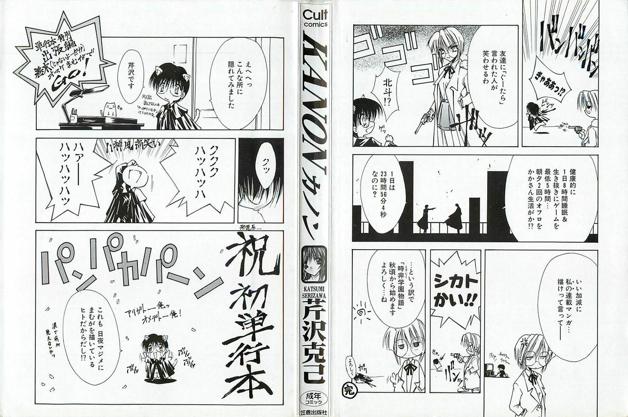 [Serizawa Katsumi] Kanon page 3 preview