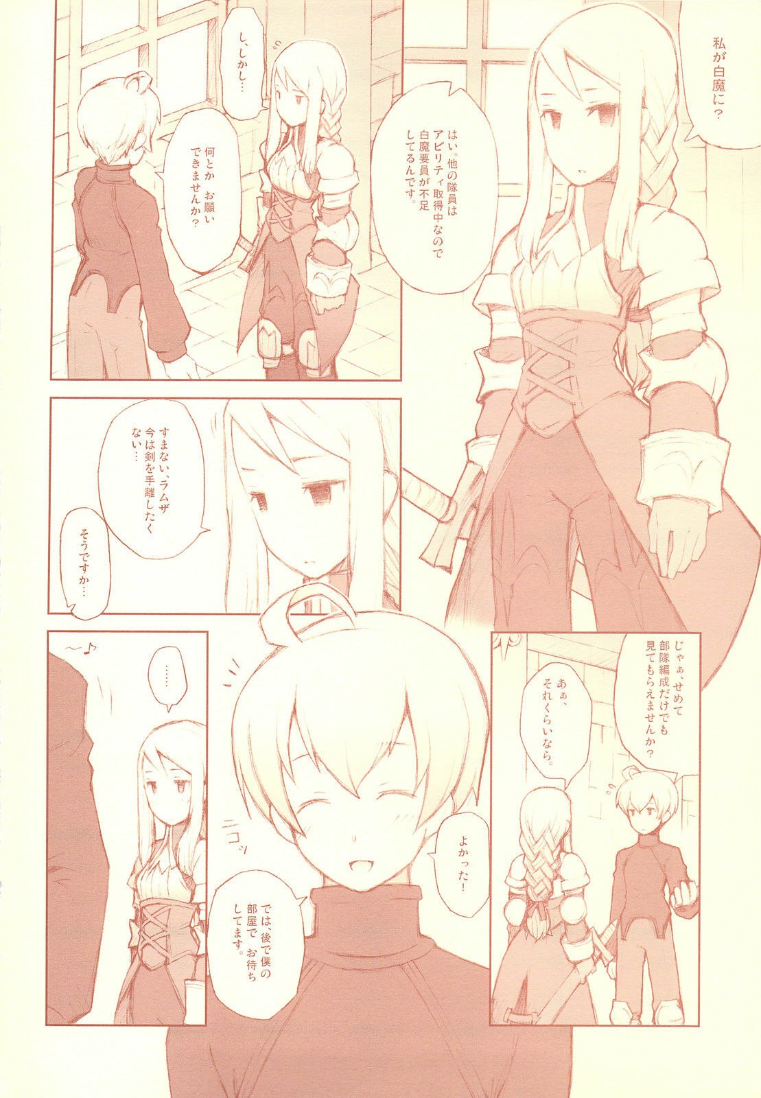 (C76) [Bakuhatsu BRS. (B.TAROU)] Like a White (Final Fantasy Tactics) page 4 preview