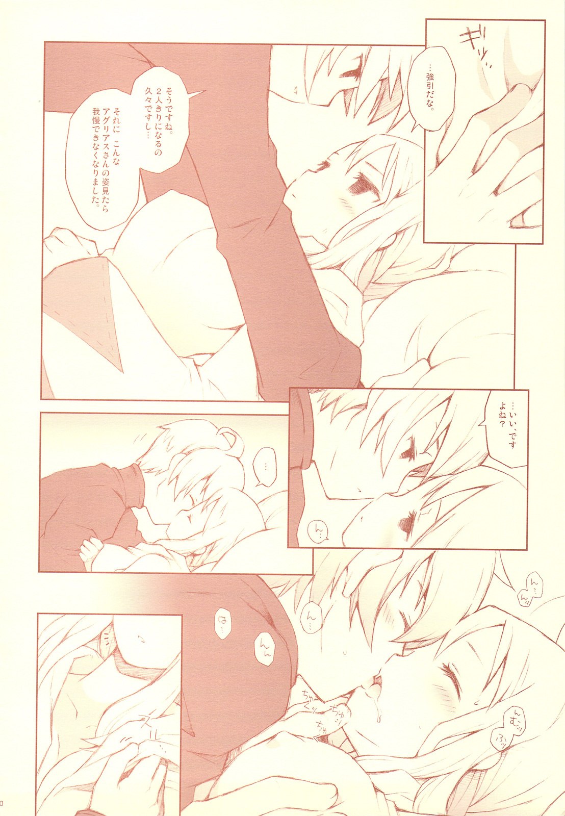 (C76) [Bakuhatsu BRS. (B.TAROU)] Like a White (Final Fantasy Tactics) page 10 preview