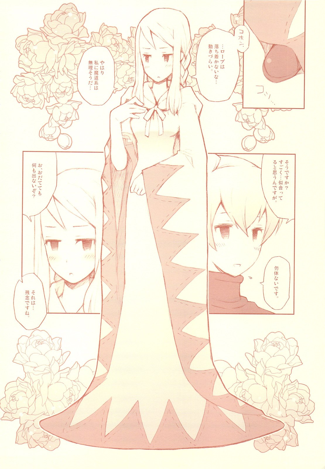 (C76) [Bakuhatsu BRS. (B.TAROU)] Like a White (Final Fantasy Tactics) page 8 preview