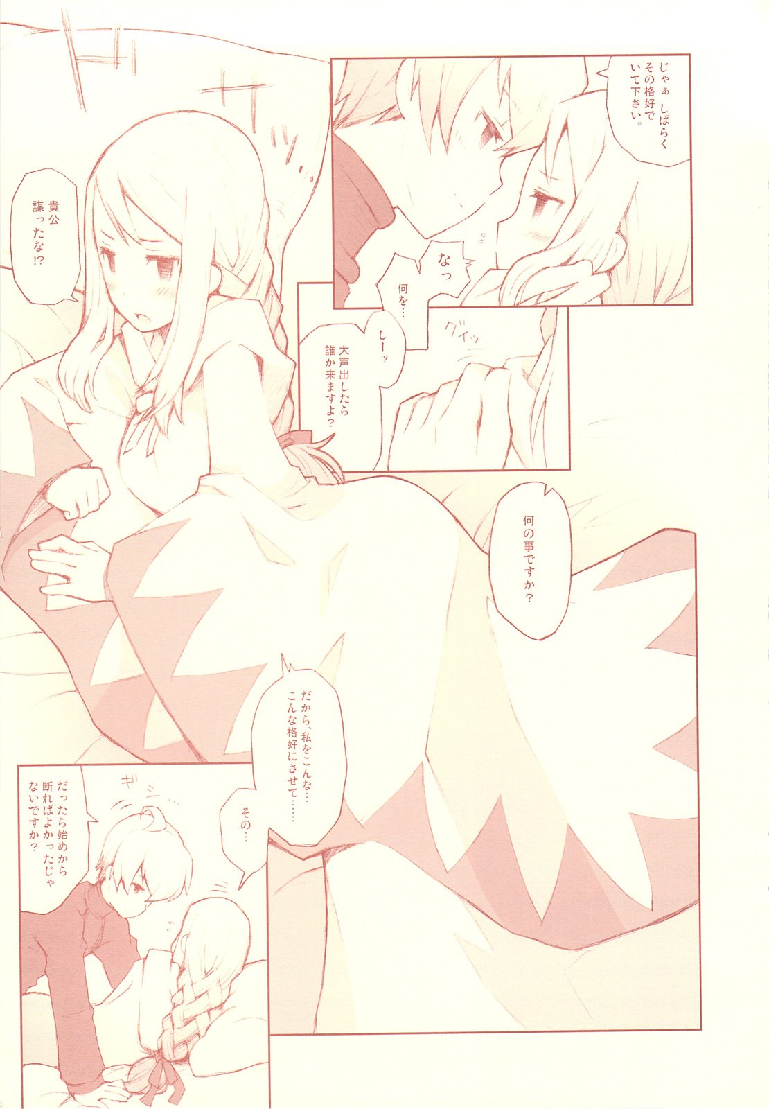 (C76) [Bakuhatsu BRS. (B.TAROU)] Like a White (Final Fantasy Tactics) page 9 preview