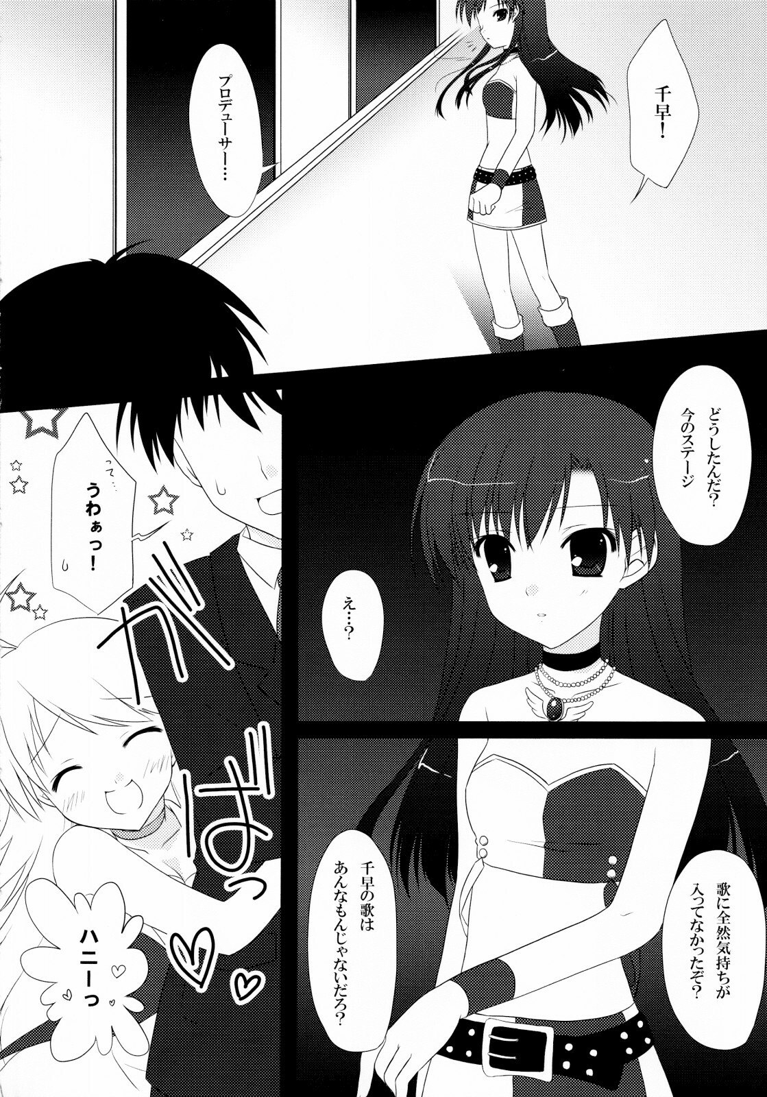 (C76) [BUNBUKUDOU (Narumi Yu)] Moon Light (THE iDOLM@STER) page 3 preview