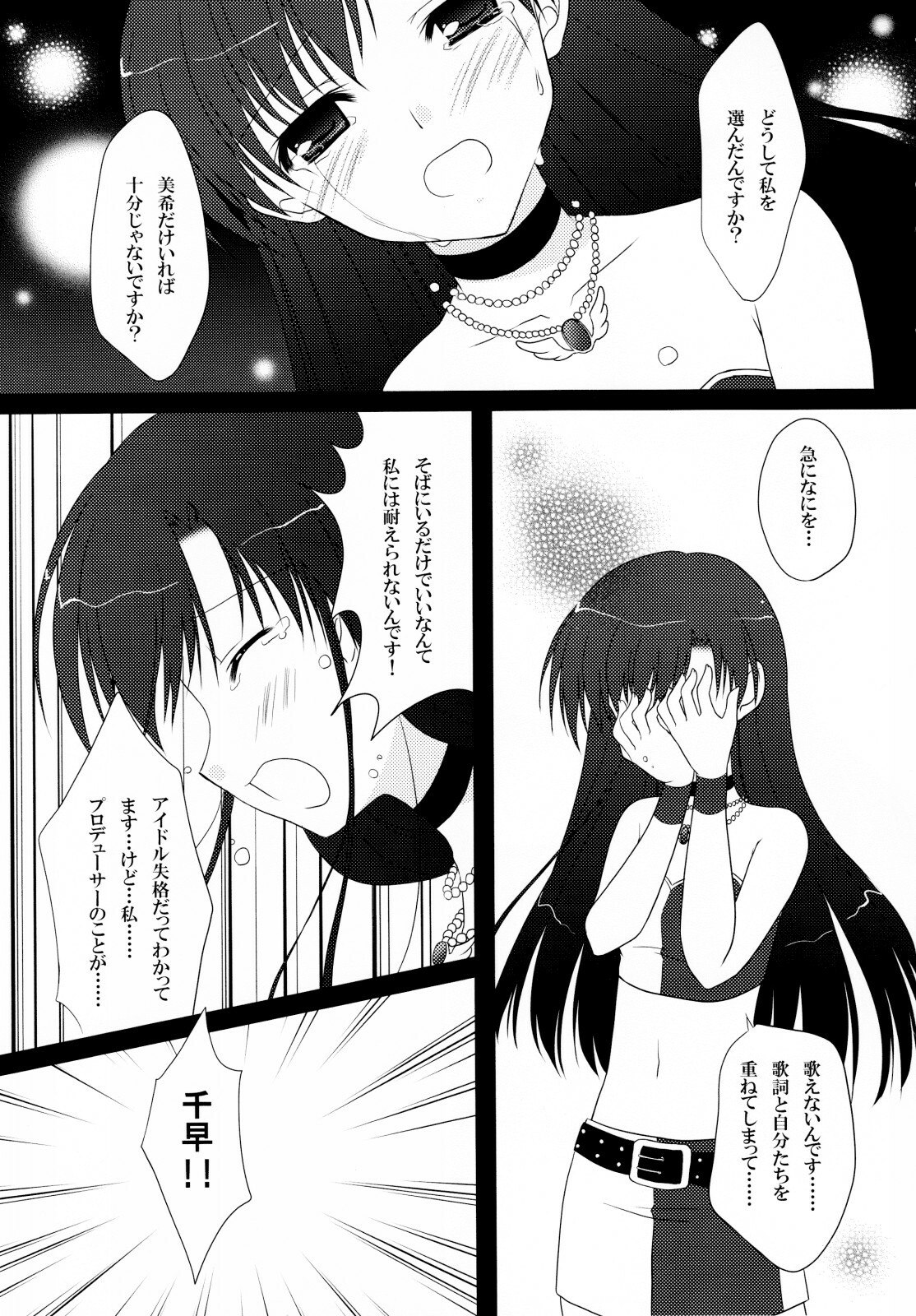 (C76) [BUNBUKUDOU (Narumi Yu)] Moon Light (THE iDOLM@STER) page 6 preview