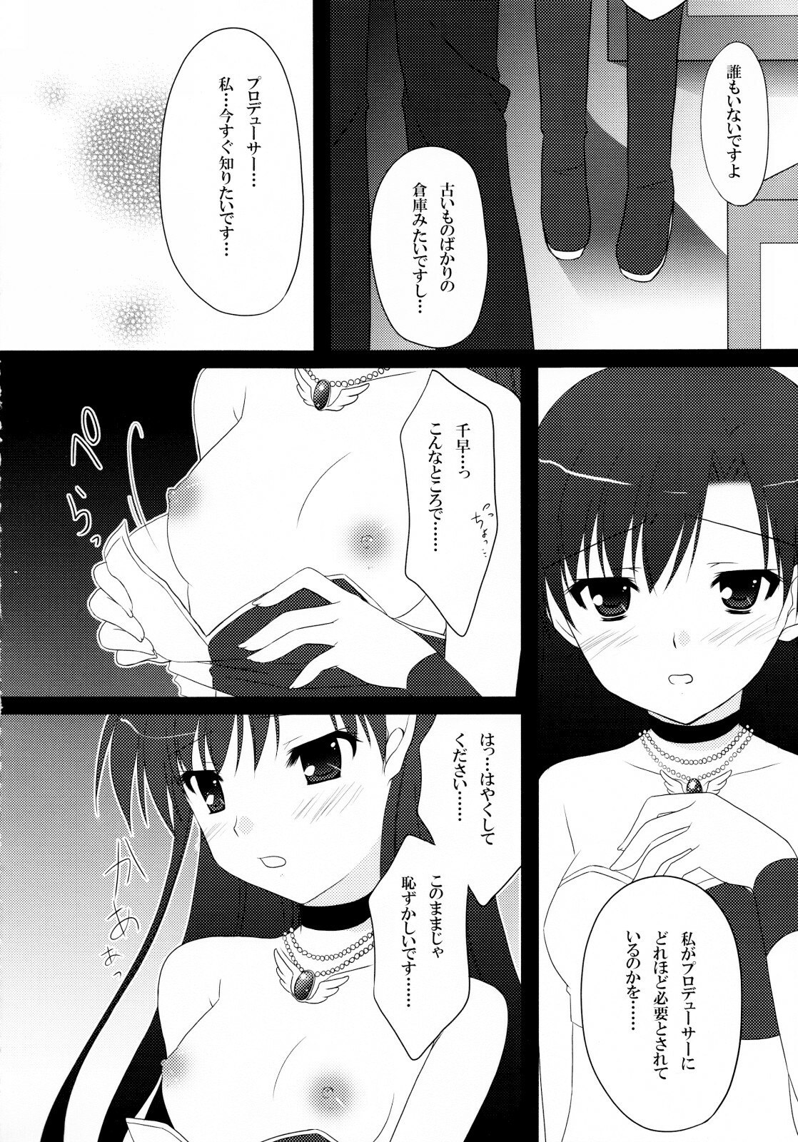 (C76) [BUNBUKUDOU (Narumi Yu)] Moon Light (THE iDOLM@STER) page 9 preview
