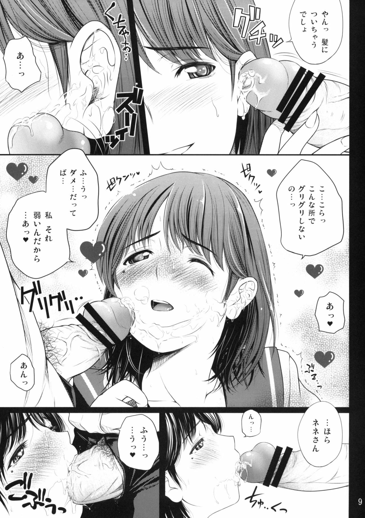 (C77) [T.cop (Natsuki Kiyohito)] Nenebura (Love Plus) page 10 preview