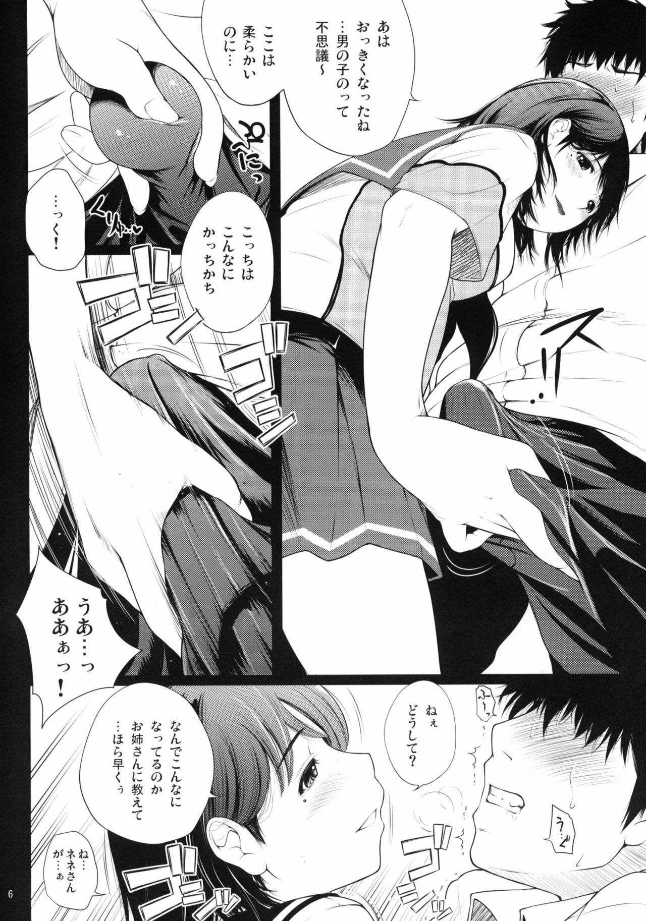 (C77) [T.cop (Natsuki Kiyohito)] Nenebura (Love Plus) page 7 preview