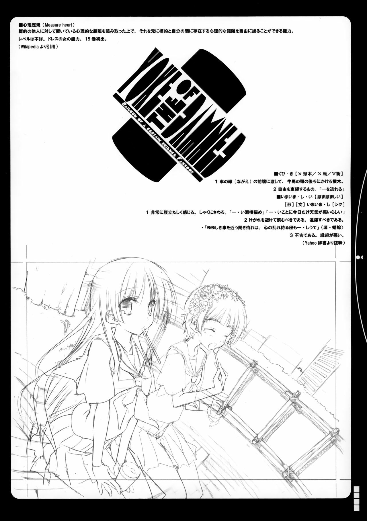 (C77) [Traumatize (Kagome)] Yoke of The Damned (Toaru Kagaku no Railgun) page 3 preview