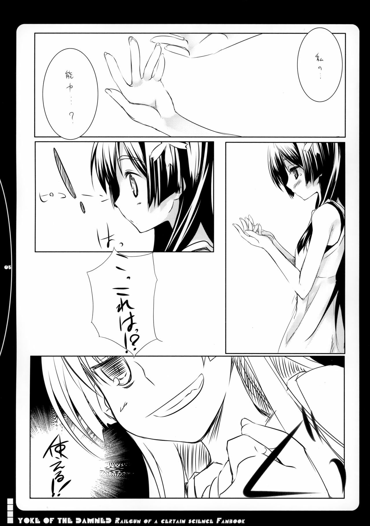 (C77) [Traumatize (Kagome)] Yoke of The Damned (Toaru Kagaku no Railgun) page 4 preview