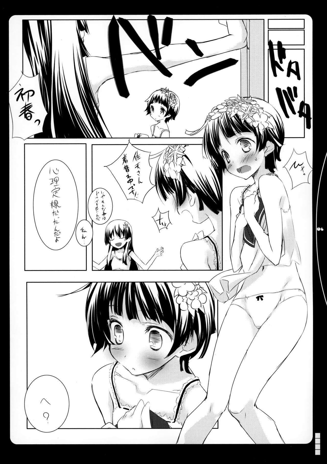 (C77) [Traumatize (Kagome)] Yoke of The Damned (Toaru Kagaku no Railgun) page 5 preview