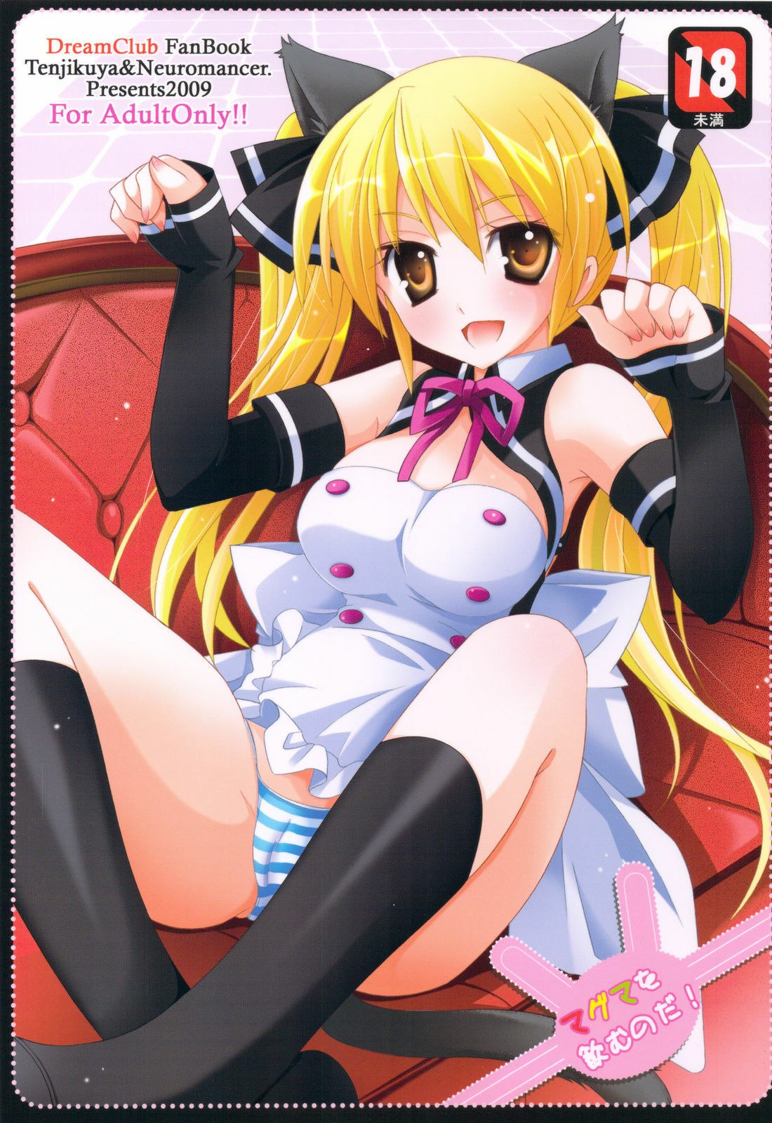 (C77) [Tenjikuya &amp; Neuromancer (Kannon Ouji &amp; Mochizuki Nana)] Magma wo Nomu no da! (DREAM C CLUB)